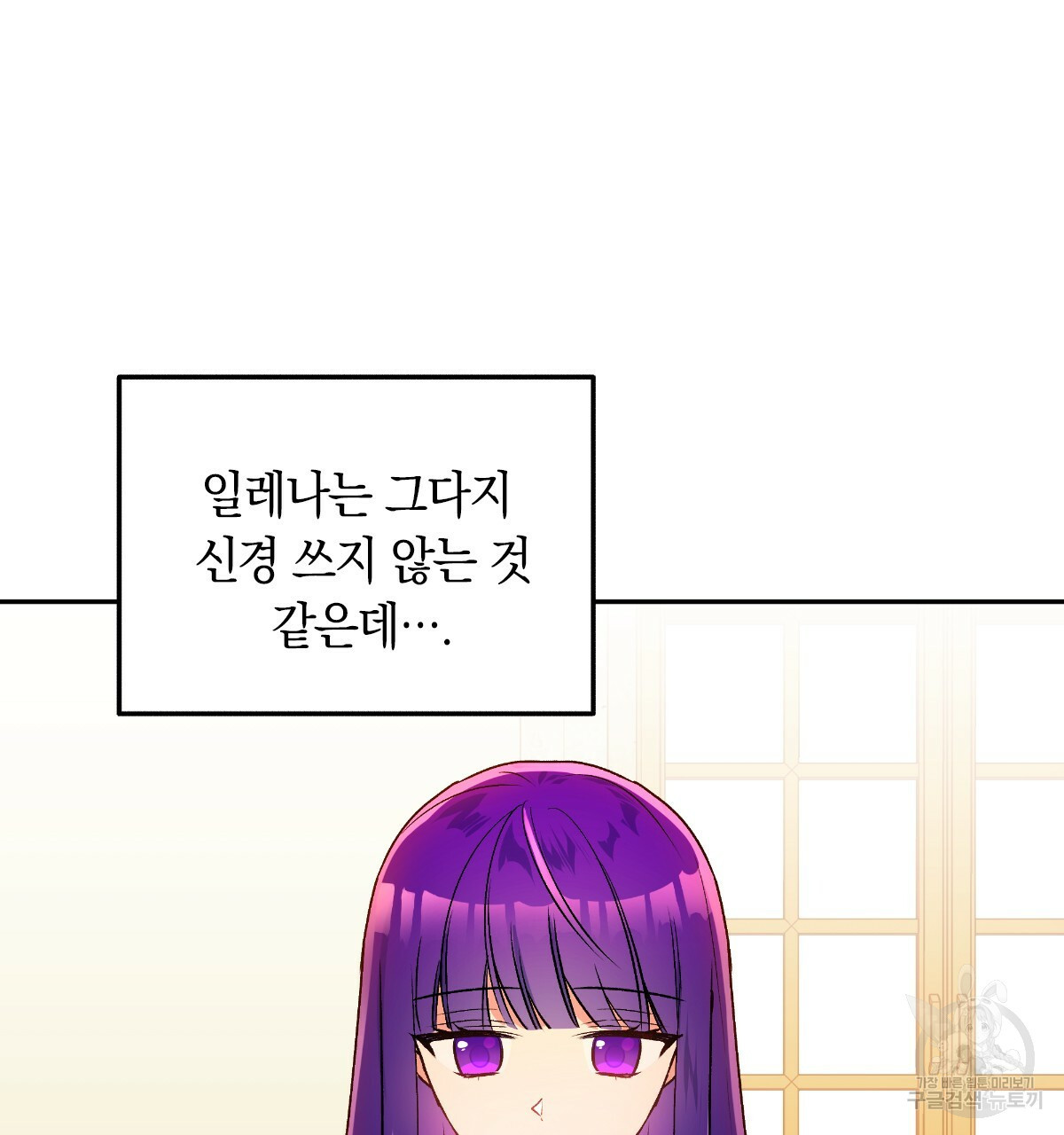 일레나 에보이 관찰일지 50화 - 웹툰 이미지 16