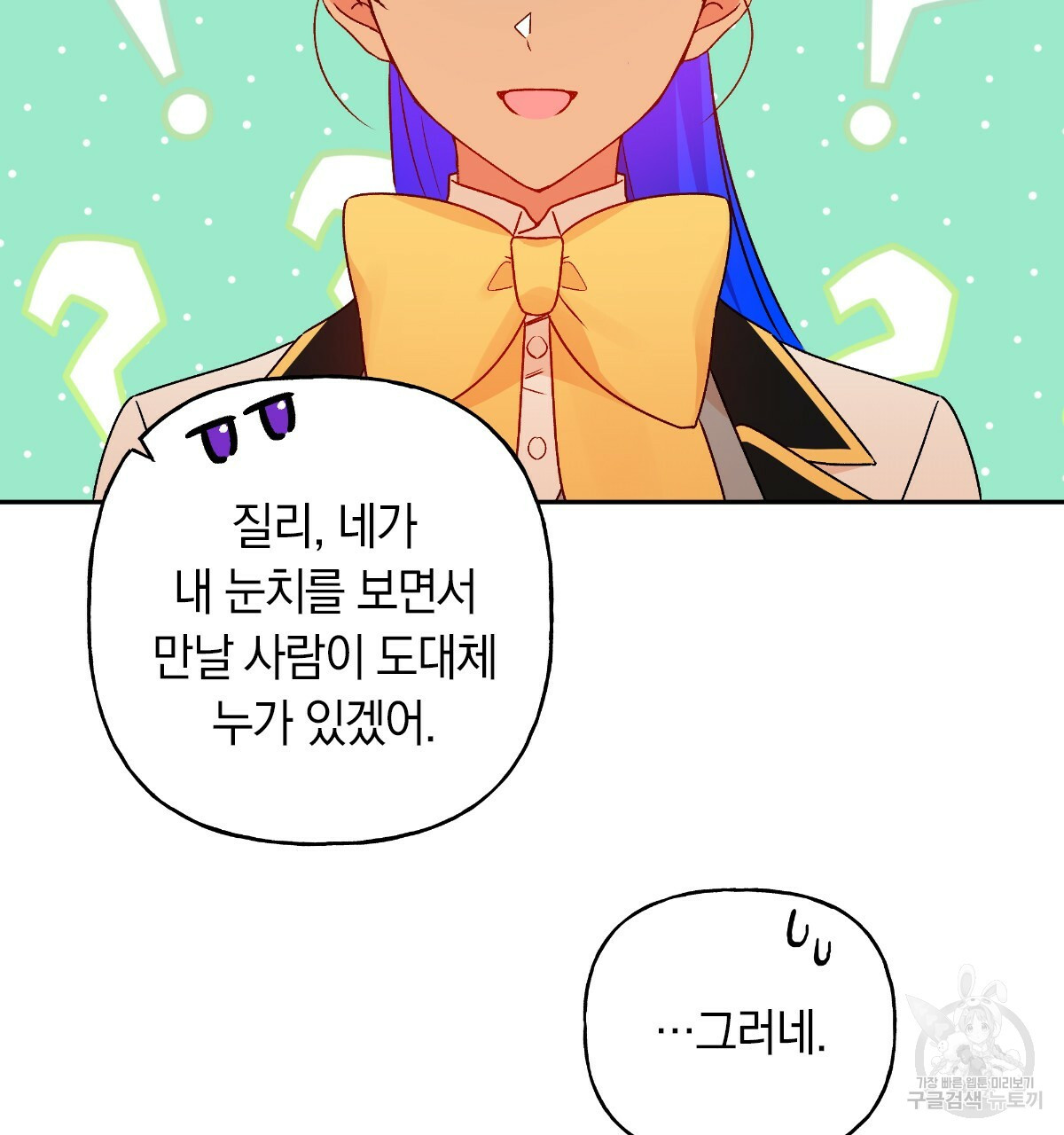 일레나 에보이 관찰일지 50화 - 웹툰 이미지 24