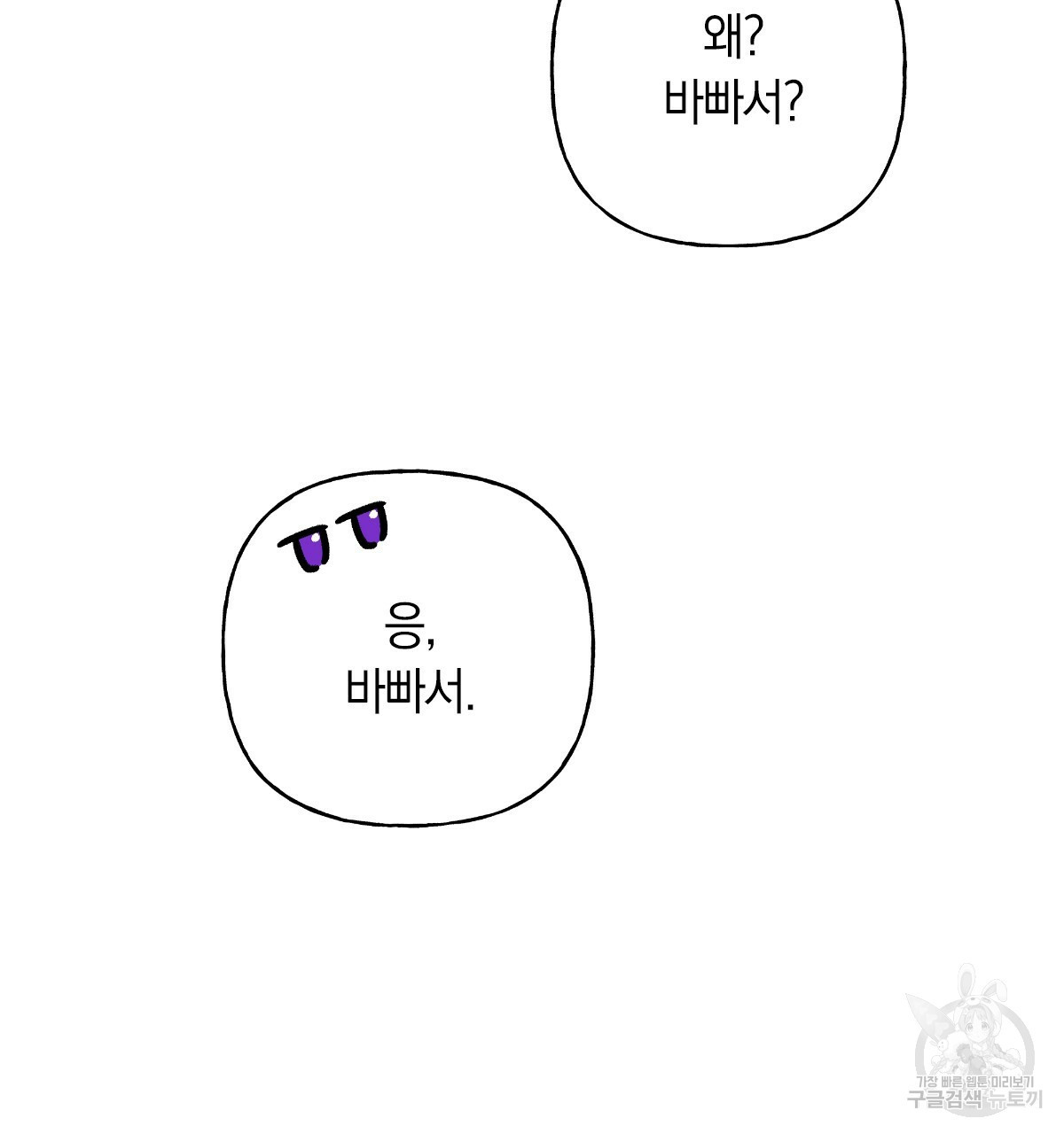 일레나 에보이 관찰일지 50화 - 웹툰 이미지 37