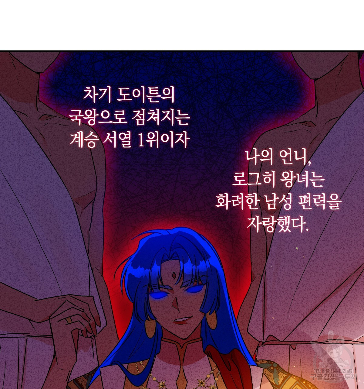 일레나 에보이 관찰일지 50화 - 웹툰 이미지 40