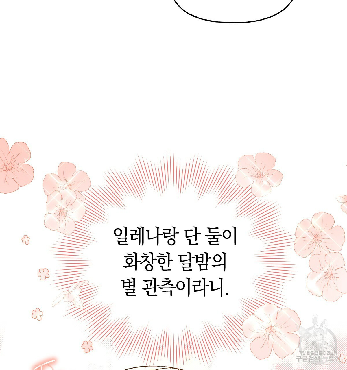 일레나 에보이 관찰일지 50화 - 웹툰 이미지 75