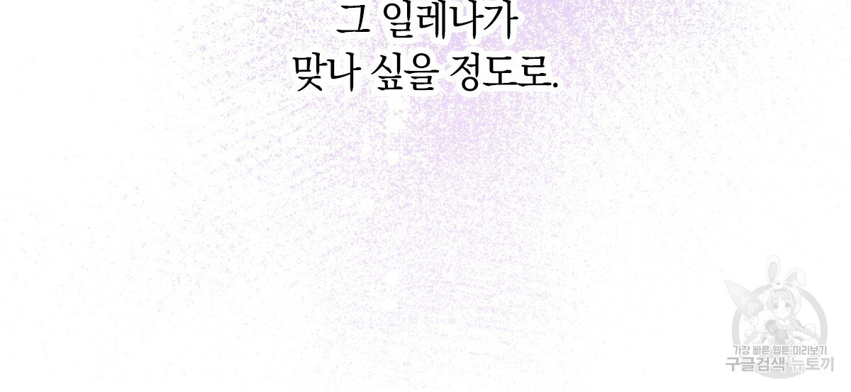 일레나 에보이 관찰일지 50화 - 웹툰 이미지 83