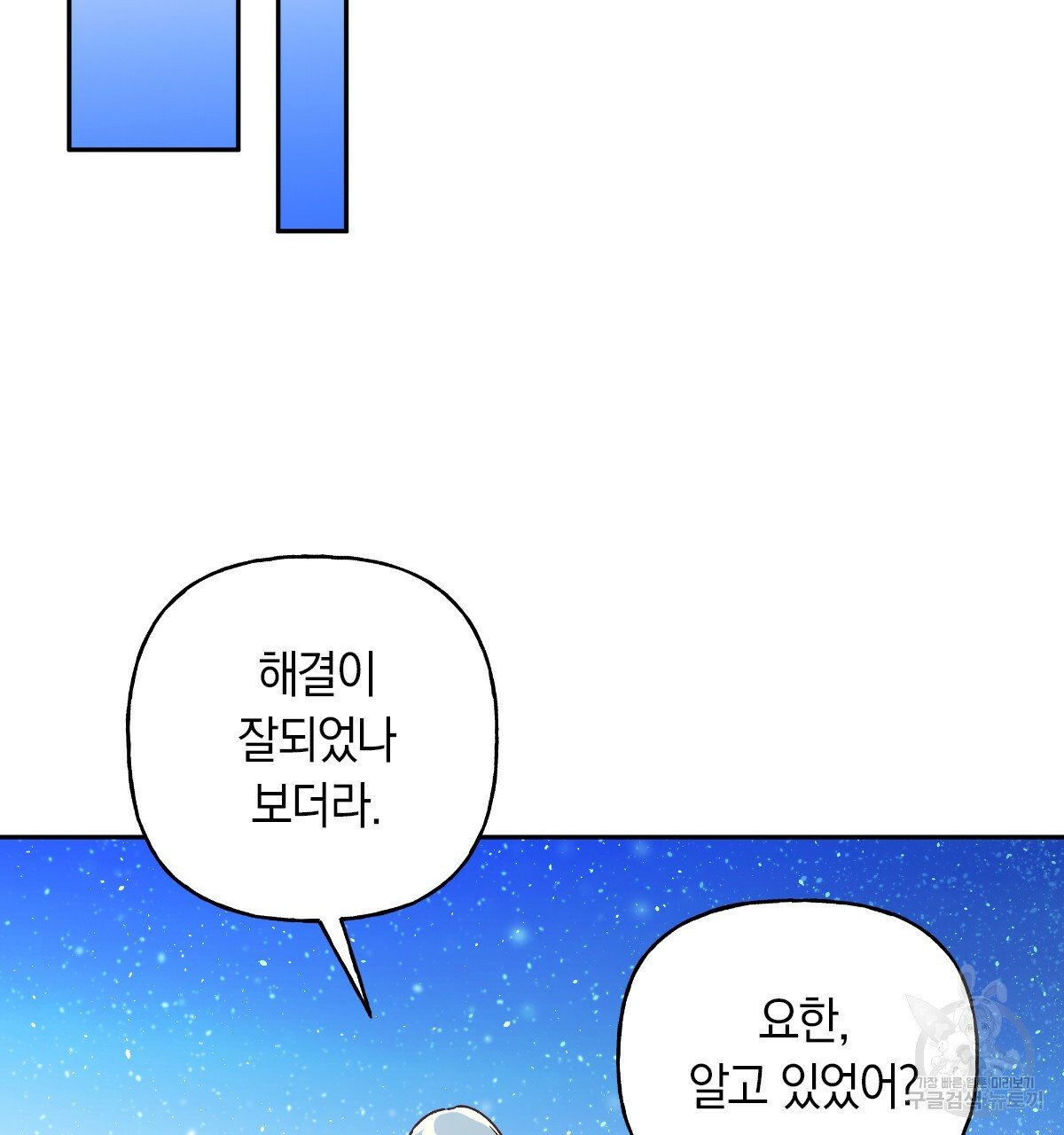 일레나 에보이 관찰일지 50화 - 웹툰 이미지 99