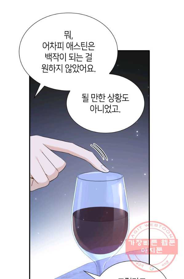 메리지 앤 소드 14화 - 웹툰 이미지 74