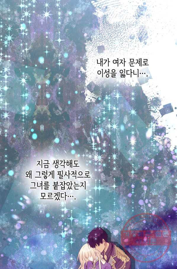 메리지 앤 소드 17화 - 웹툰 이미지 39