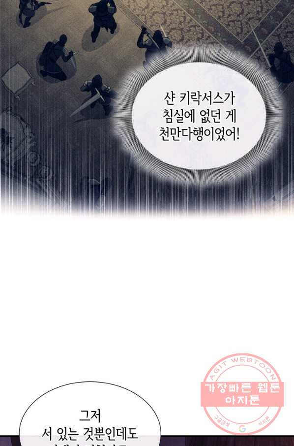 메리지 앤 소드 18화 - 웹툰 이미지 62