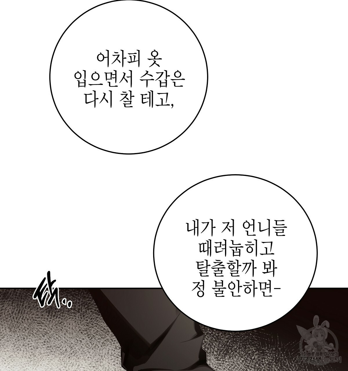 영원한 너의 거짓말 12화 - 웹툰 이미지 25