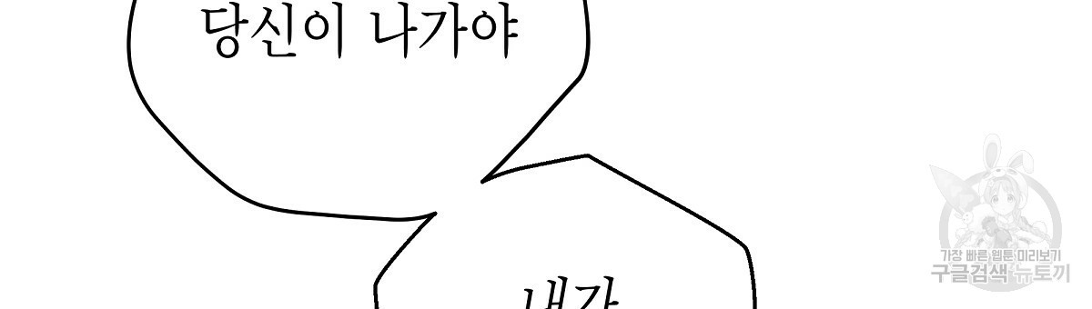 영원한 너의 거짓말 12화 - 웹툰 이미지 57