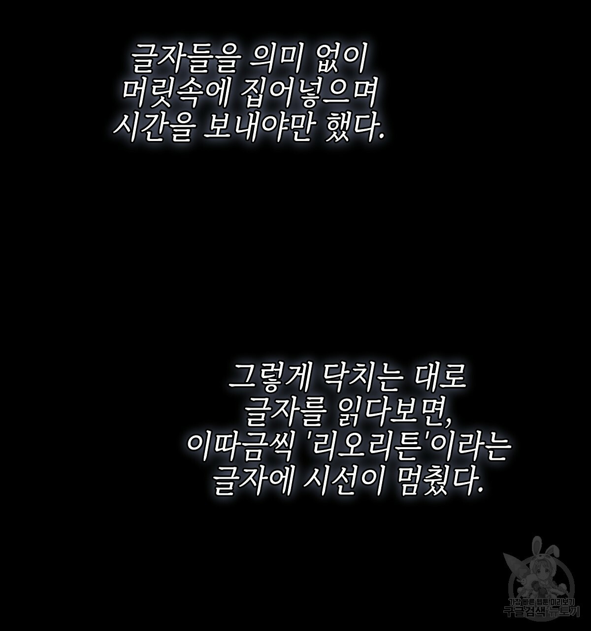 영원한 너의 거짓말 12화 - 웹툰 이미지 145