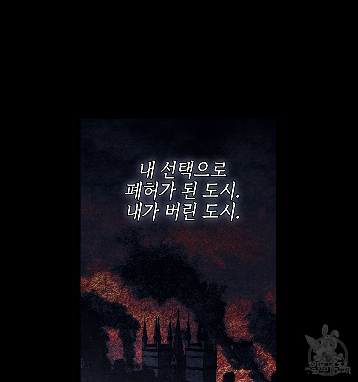 영원한 너의 거짓말 12화 - 웹툰 이미지 146