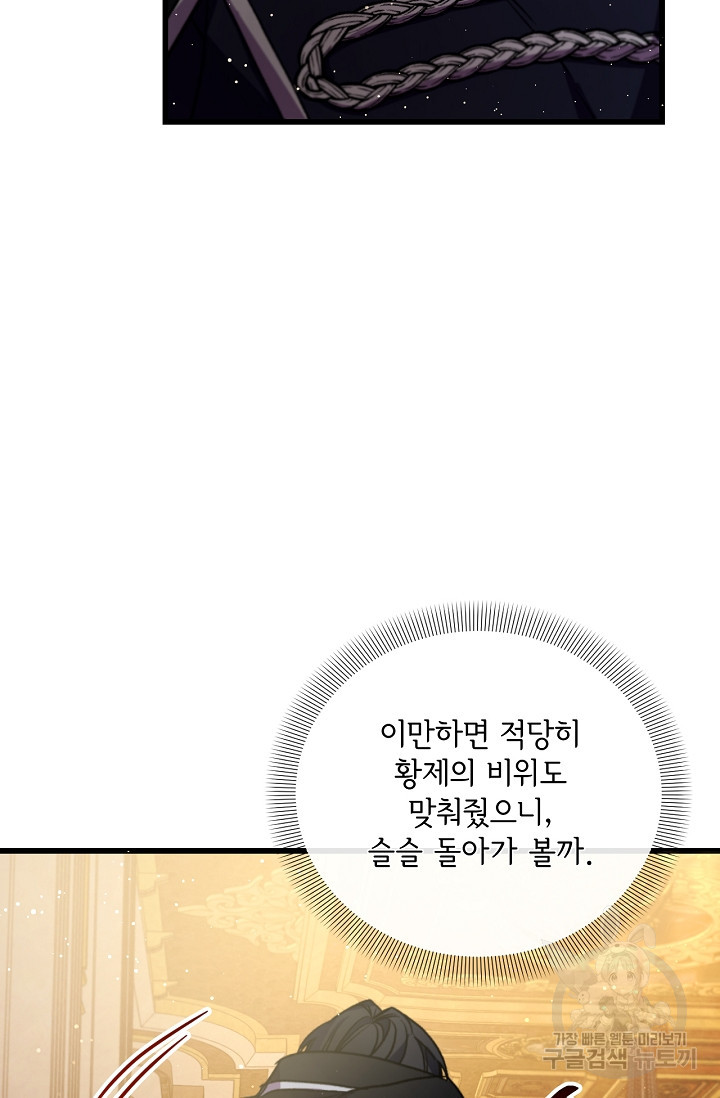 포식자의 혼약자 21화 - 웹툰 이미지 21