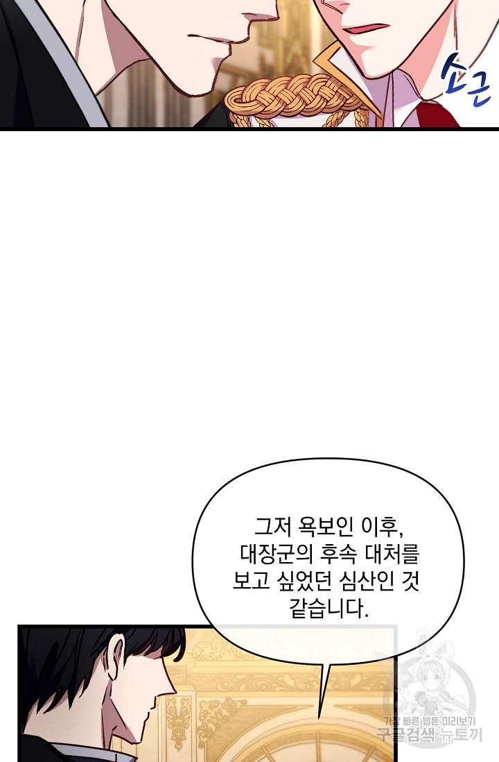 포식자의 혼약자 21화 - 웹툰 이미지 24