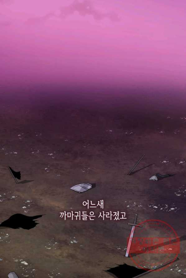 메리지 앤 소드 20화 - 웹툰 이미지 48