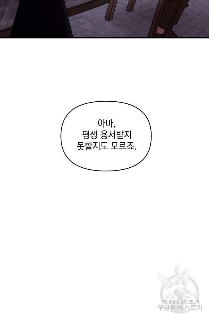 포식자의 혼약자 21화 - 웹툰 이미지 62