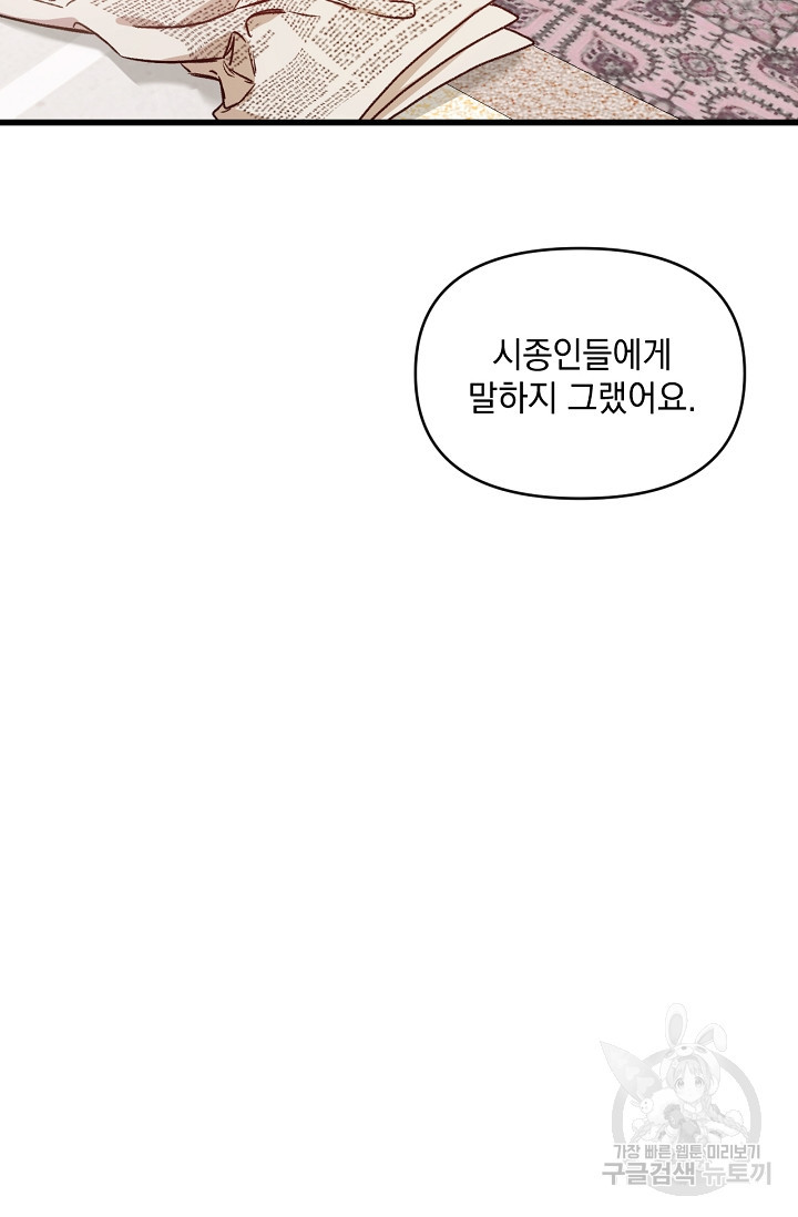 포식자의 혼약자 22화 - 웹툰 이미지 6