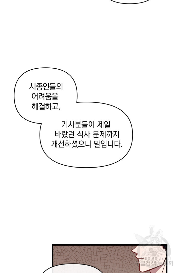 포식자의 혼약자 22화 - 웹툰 이미지 40