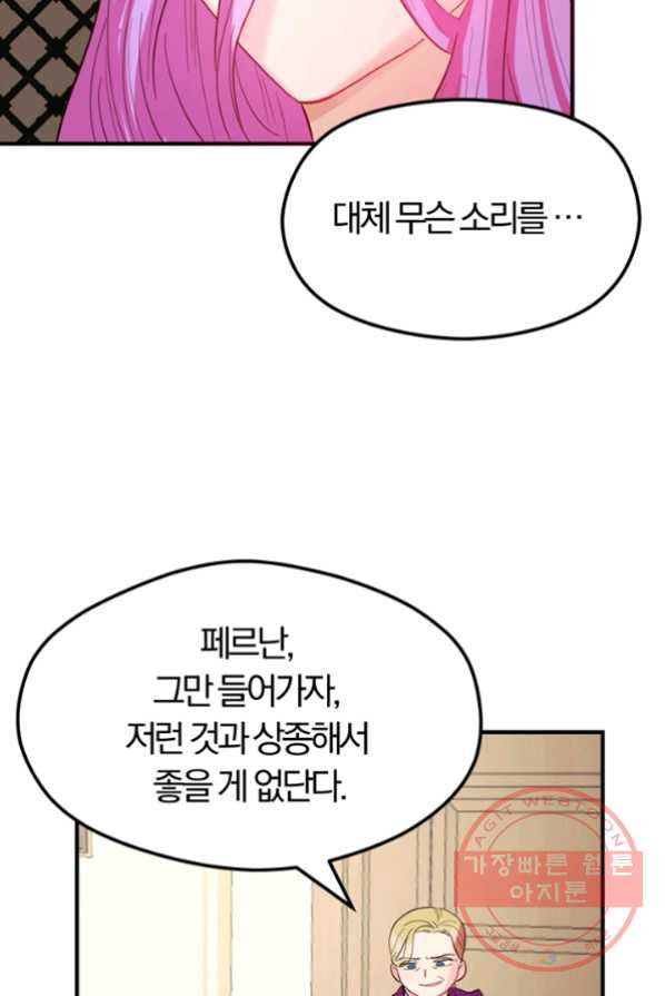 악역인데, 인기가 너무 많다 1화 - 웹툰 이미지 49