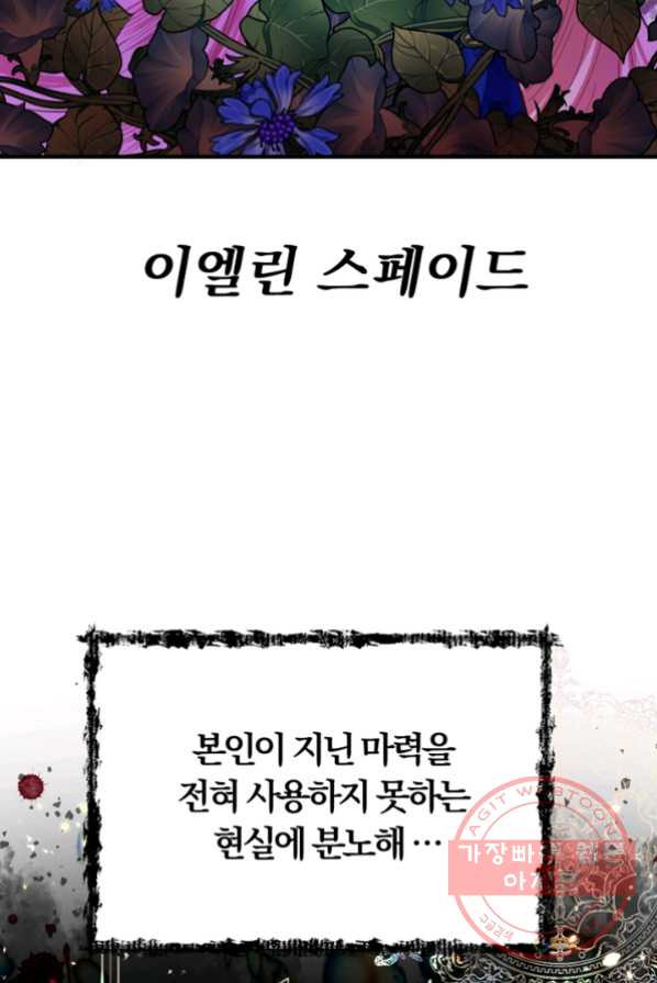 악역인데, 인기가 너무 많다 1화 - 웹툰 이미지 62