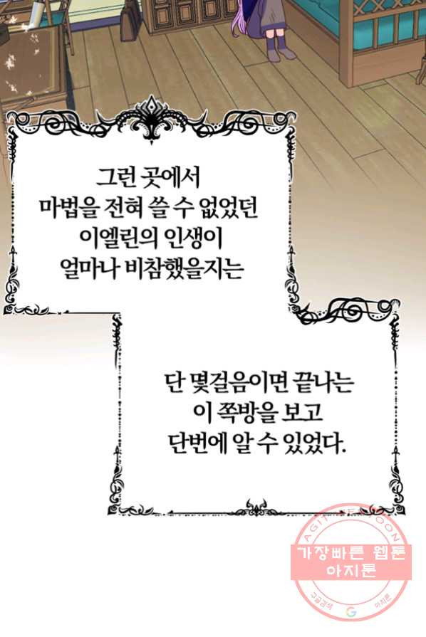 악역인데, 인기가 너무 많다 1화 - 웹툰 이미지 73