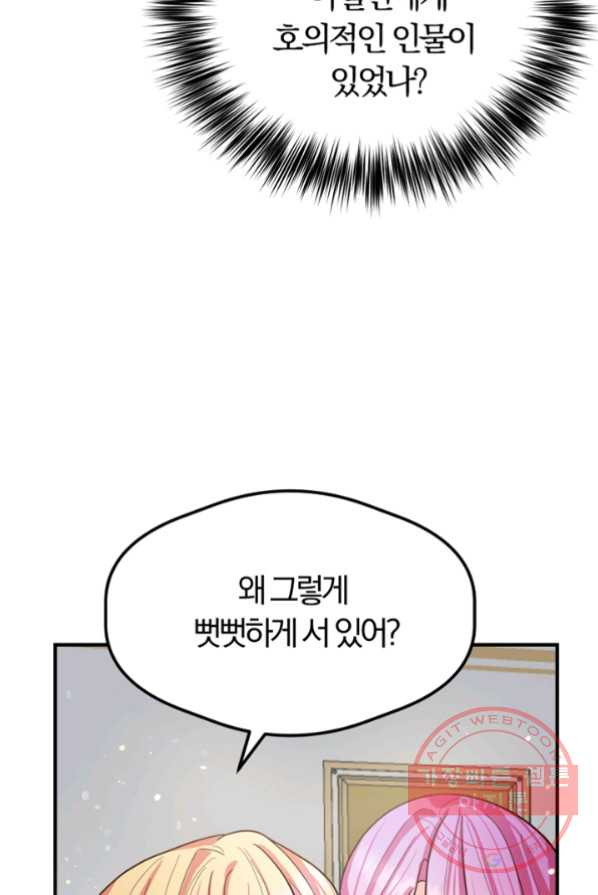 악역인데, 인기가 너무 많다 2화 - 웹툰 이미지 2