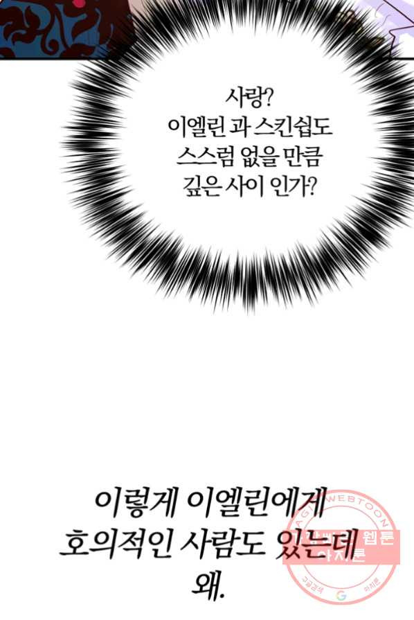 악역인데, 인기가 너무 많다 2화 - 웹툰 이미지 16