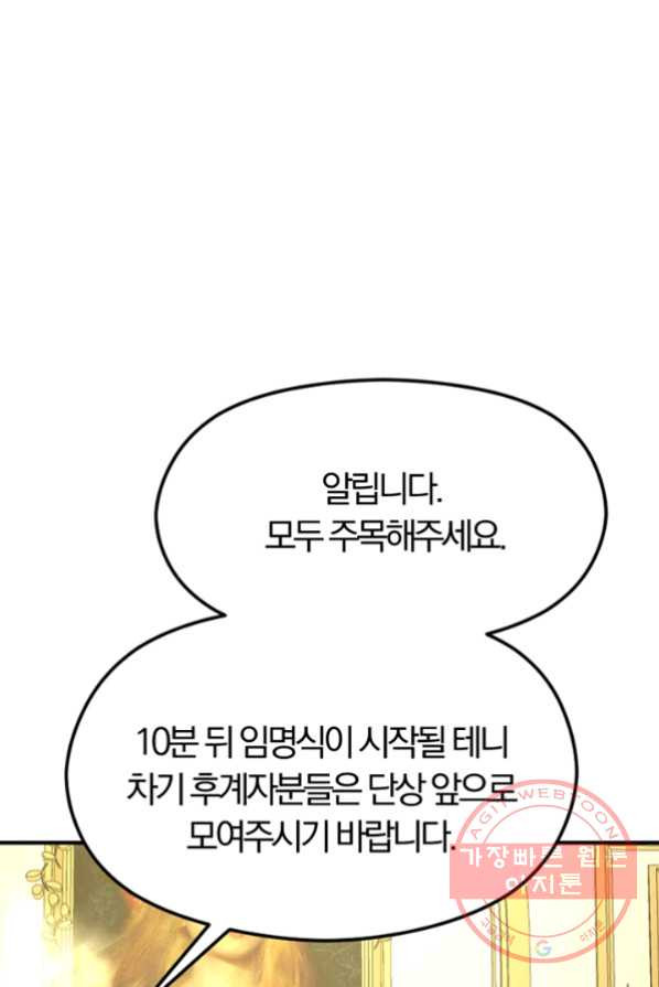 악역인데, 인기가 너무 많다 3화 - 웹툰 이미지 6