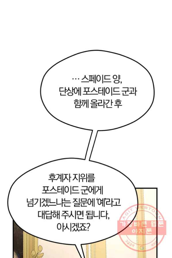 악역인데, 인기가 너무 많다 3화 - 웹툰 이미지 21