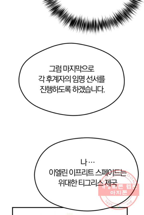 악역인데, 인기가 너무 많다 3화 - 웹툰 이미지 102