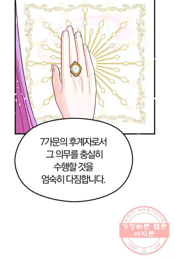 악역인데, 인기가 너무 많다 3화 - 웹툰 이미지 103