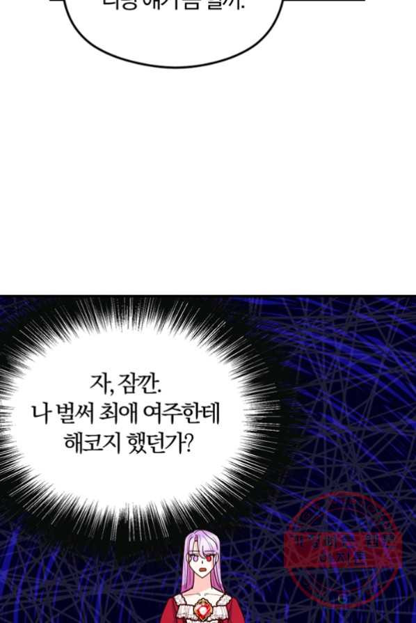 악역인데, 인기가 너무 많다 4화 - 웹툰 이미지 9