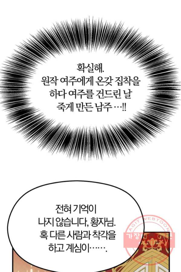 악역인데, 인기가 너무 많다 4화 - 웹툰 이미지 71