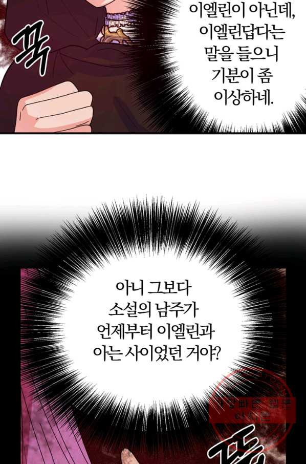 악역인데, 인기가 너무 많다 6화 - 웹툰 이미지 55