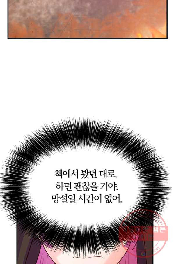 악역인데, 인기가 너무 많다 6화 - 웹툰 이미지 87