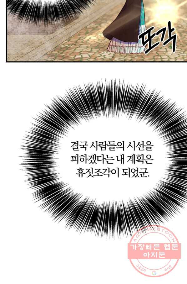 악역인데, 인기가 너무 많다 7화 - 웹툰 이미지 44