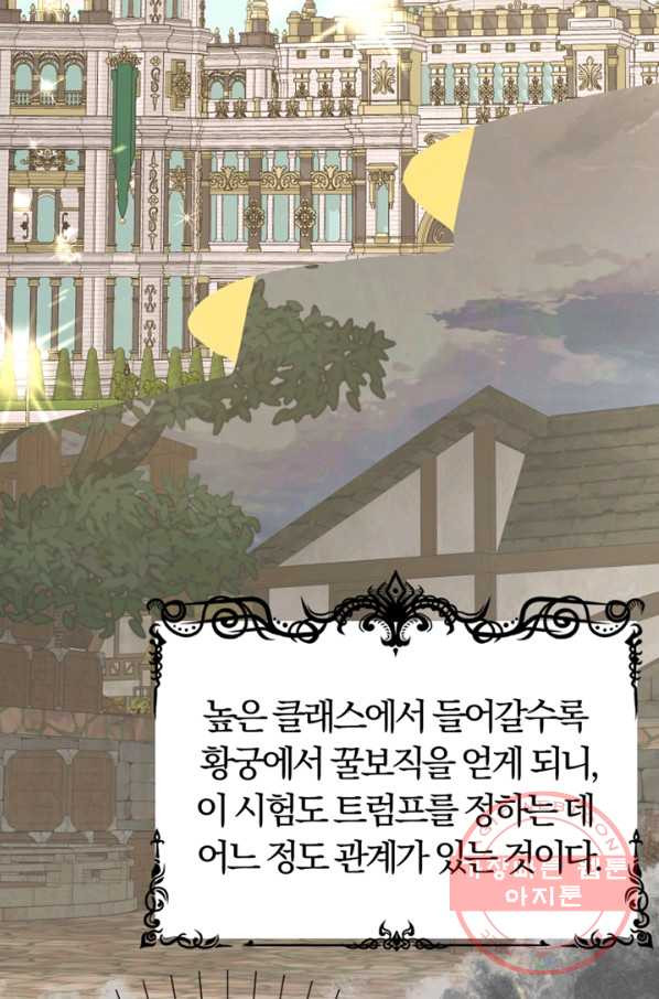 악역인데, 인기가 너무 많다 8화 - 웹툰 이미지 37