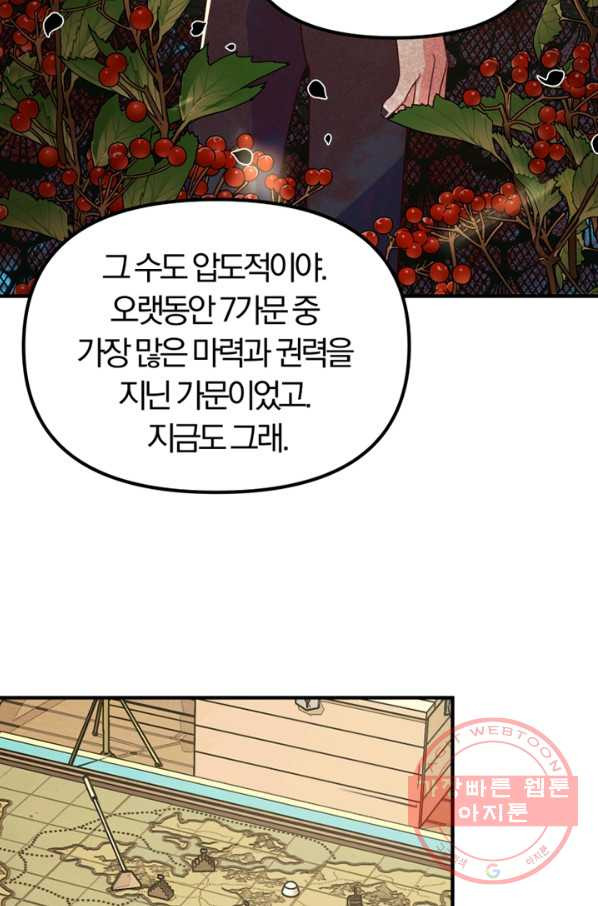 악역인데, 인기가 너무 많다 8화 - 웹툰 이미지 56