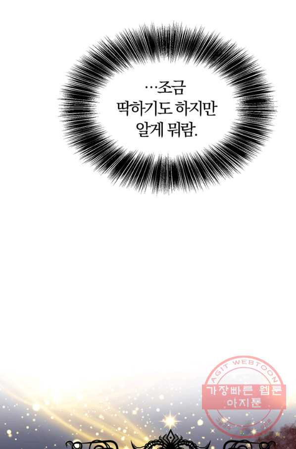 악역인데, 인기가 너무 많다 8화 - 웹툰 이미지 59