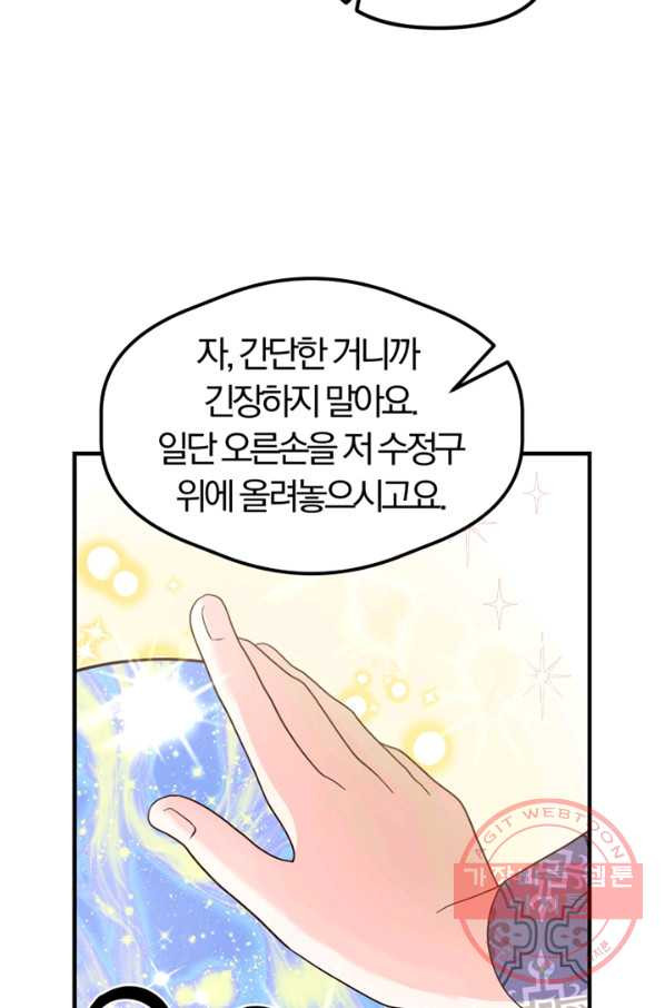 악역인데, 인기가 너무 많다 8화 - 웹툰 이미지 69