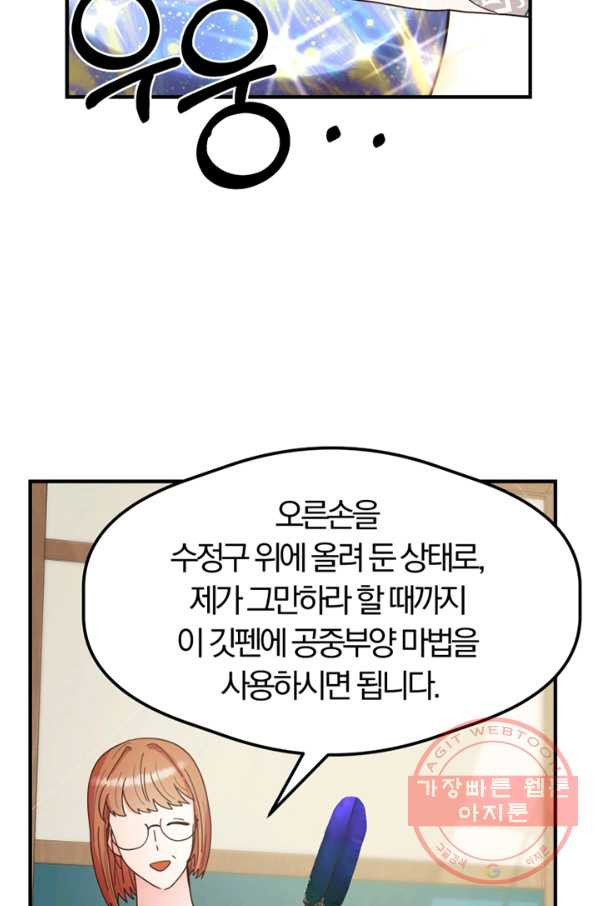 악역인데, 인기가 너무 많다 8화 - 웹툰 이미지 70