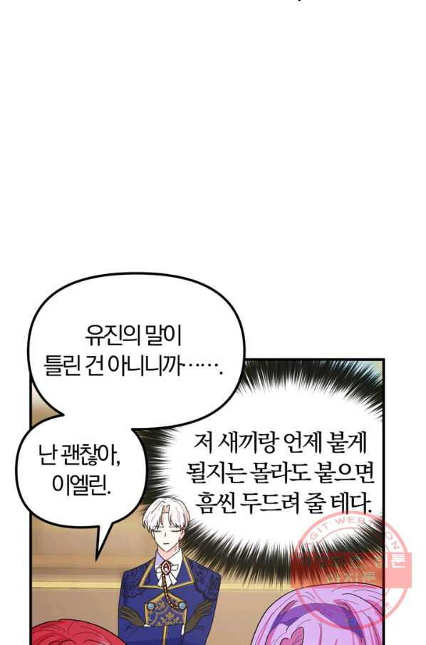 악역인데, 인기가 너무 많다 9화 - 웹툰 이미지 45