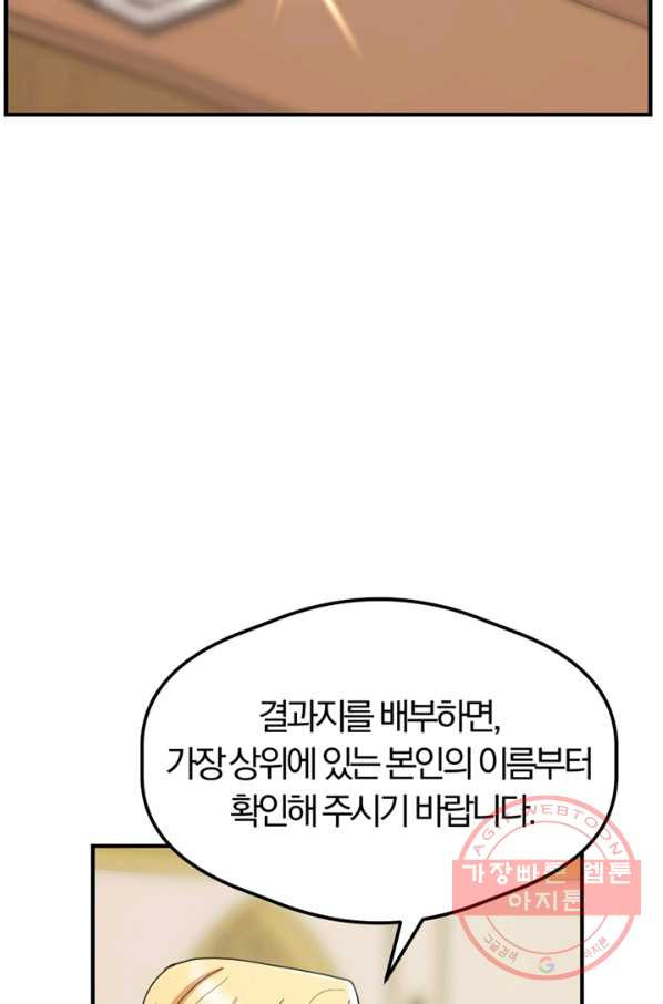 악역인데, 인기가 너무 많다 9화 - 웹툰 이미지 54