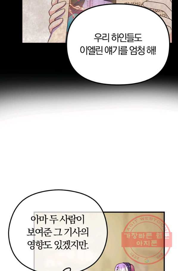 악역인데, 인기가 너무 많다 10화 - 웹툰 이미지 17