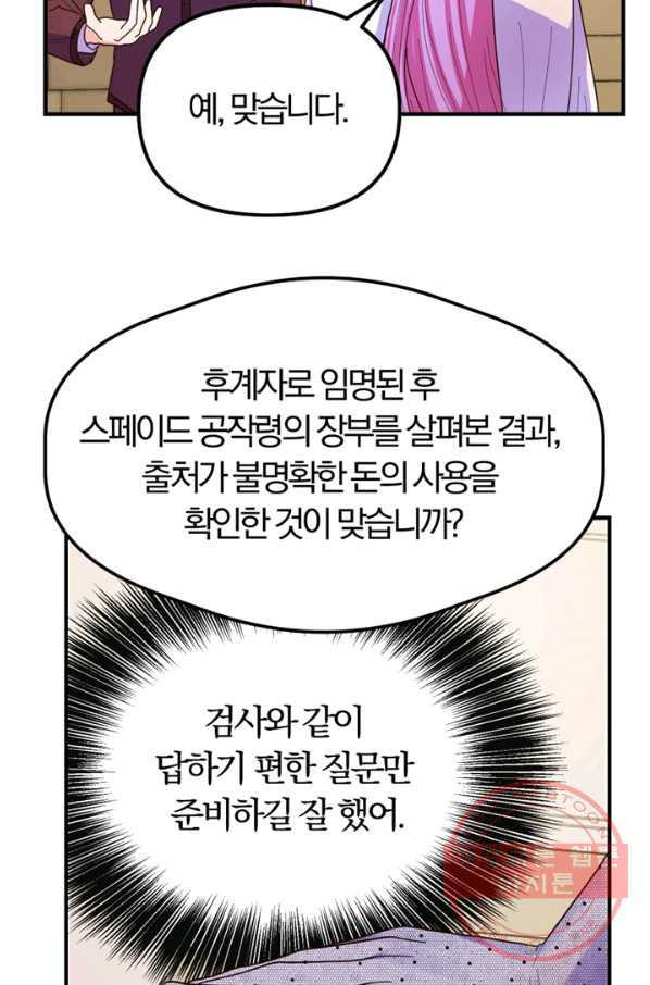 악역인데, 인기가 너무 많다 10화 - 웹툰 이미지 29