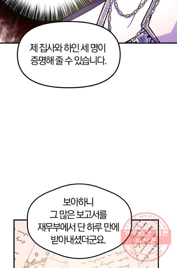 악역인데, 인기가 너무 많다 10화 - 웹툰 이미지 40