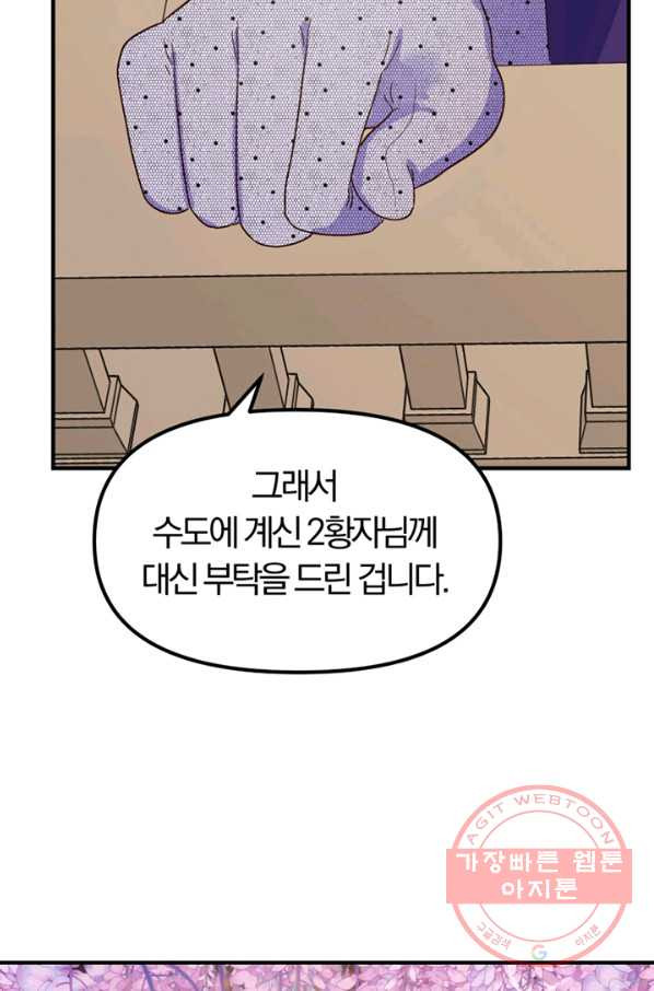 악역인데, 인기가 너무 많다 10화 - 웹툰 이미지 52