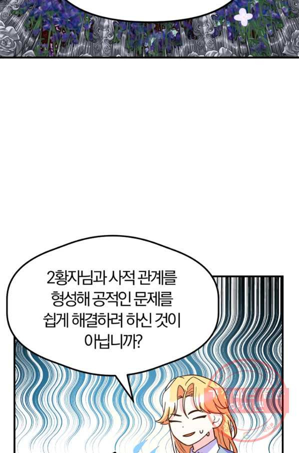 악역인데, 인기가 너무 많다 10화 - 웹툰 이미지 55