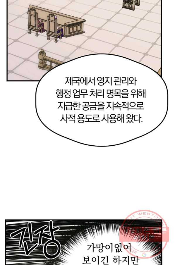 악역인데, 인기가 너무 많다 10화 - 웹툰 이미지 63