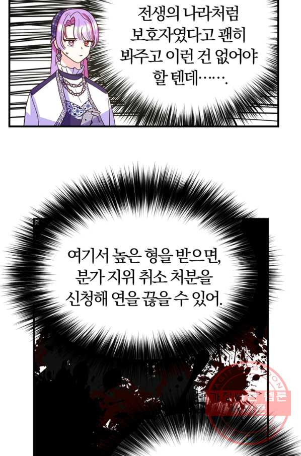 악역인데, 인기가 너무 많다 10화 - 웹툰 이미지 64