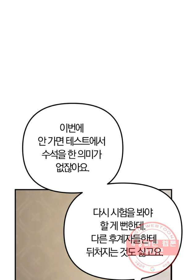 악역인데, 인기가 너무 많다 11화 - 웹툰 이미지 75