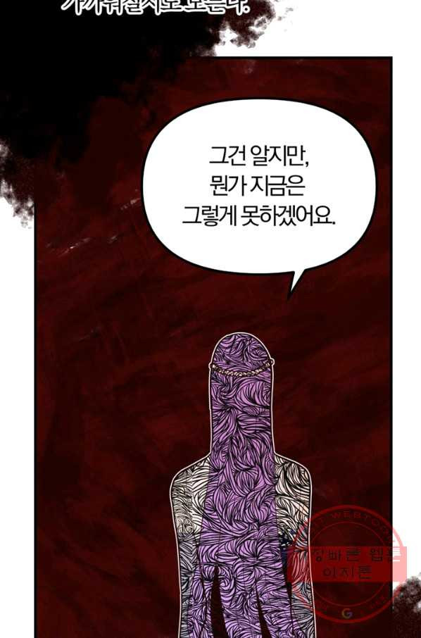 악역인데, 인기가 너무 많다 12화 - 웹툰 이미지 18